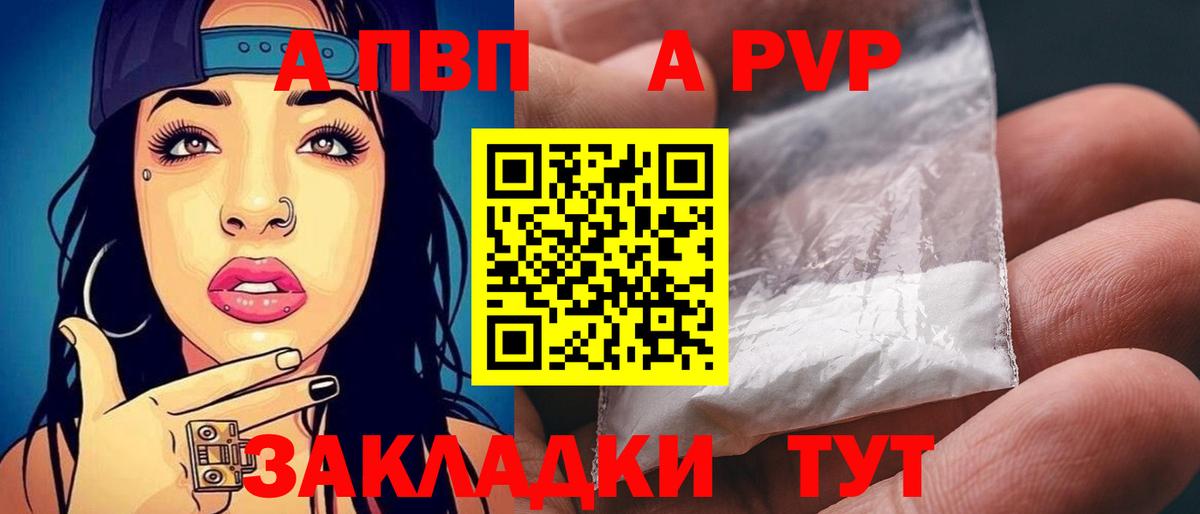 Alpha PVP VHQ  А ПВП мука  Архангельск  Вход с VPN 