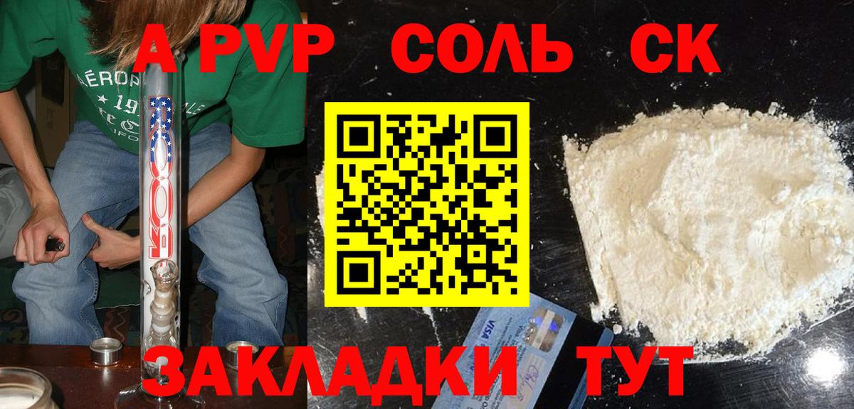 APVP Соль Архангельск