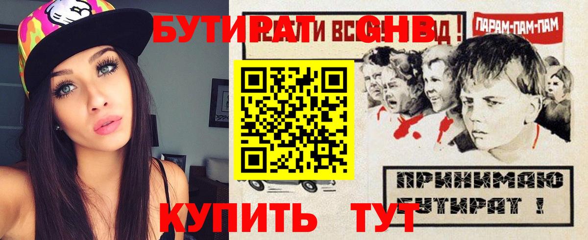 Бутират бутик  БУТИРАТ  Архангельск 