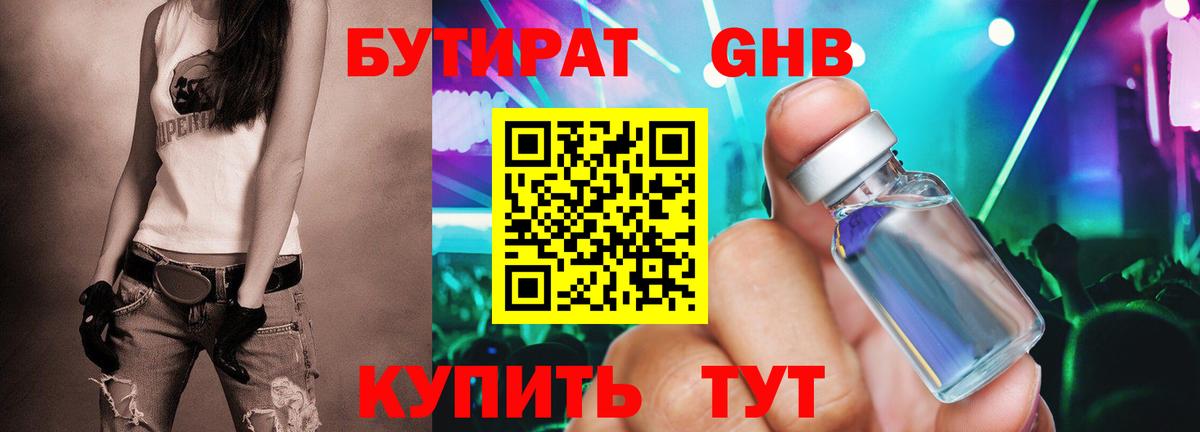 БУТИРАТ вода Архангельск