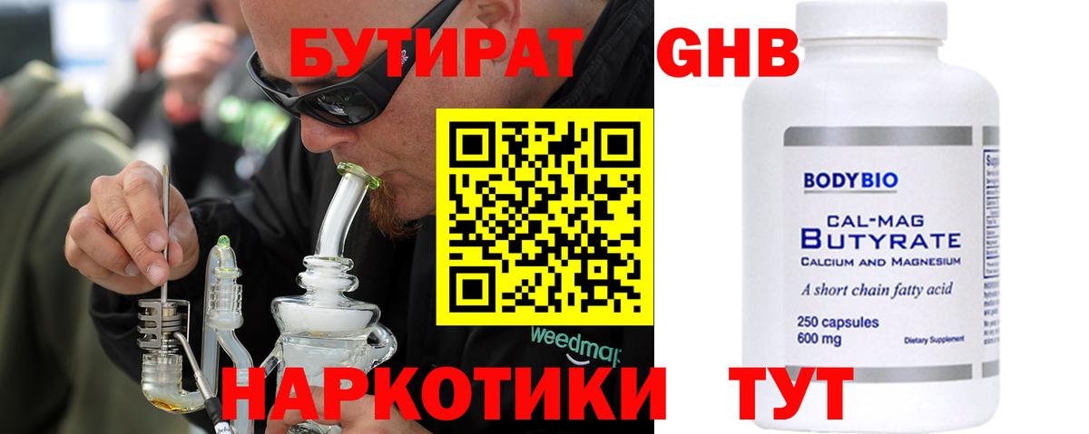 Бутират 1.4BDO Архангельск