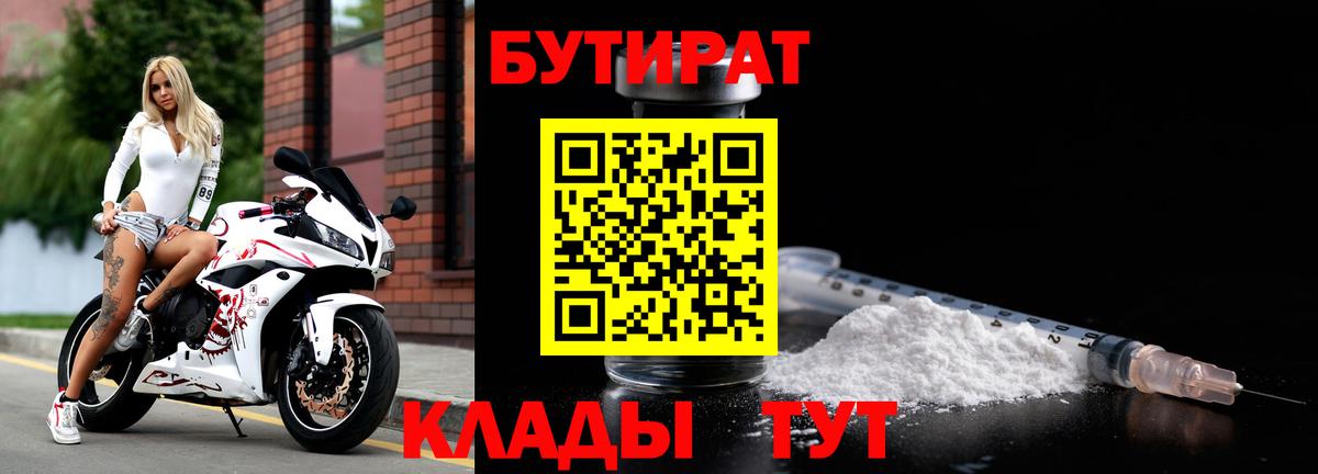 Бутират  Вход с VPN  Архангельск  Бутират вода 