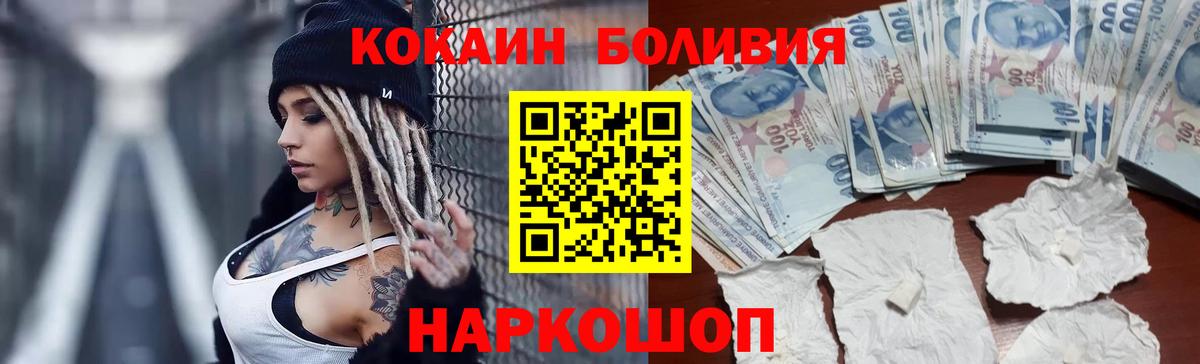 Cocaine Перу Архангельск
