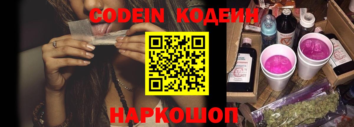 Архангельск  Кодеин напиток Lean (лин)  Кодеин напиток Lean (лин)  Вход с VPN 