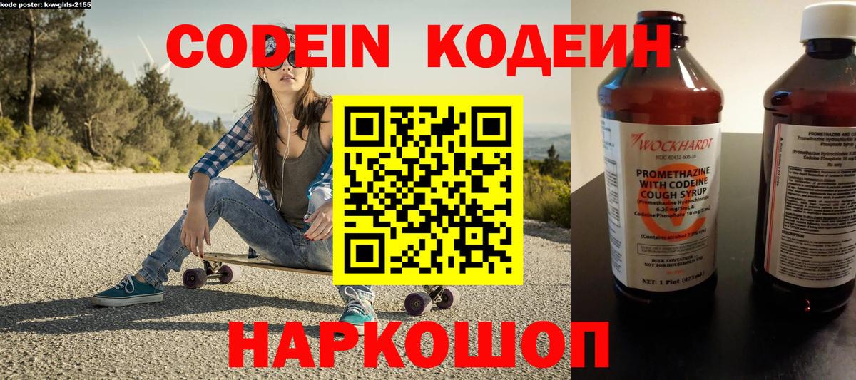 Кодеин напиток Lean (лин)  Кодеиновый сироп Lean Purple Drank  Архангельск 