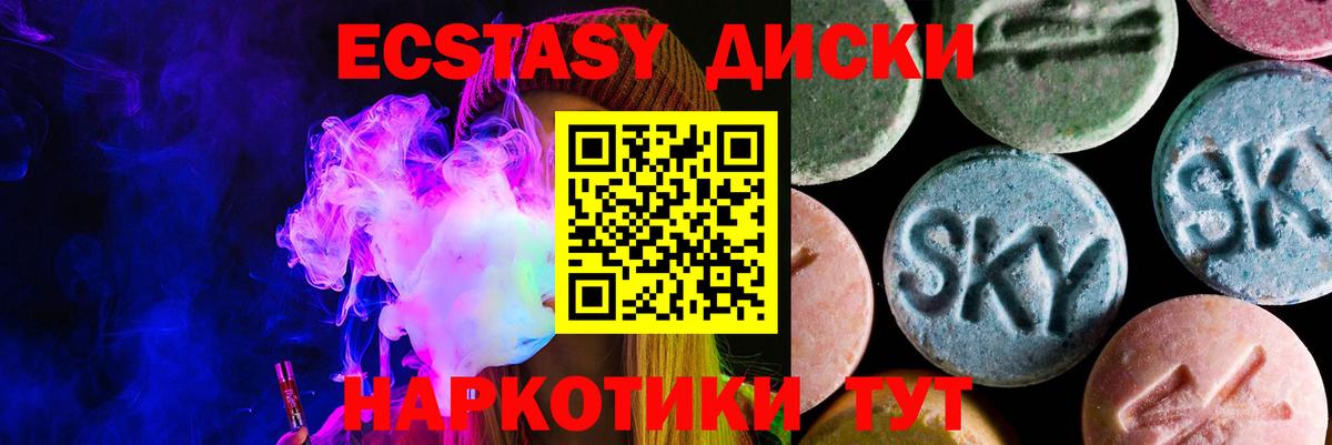 ЭКСТАЗИ таблы Архангельск