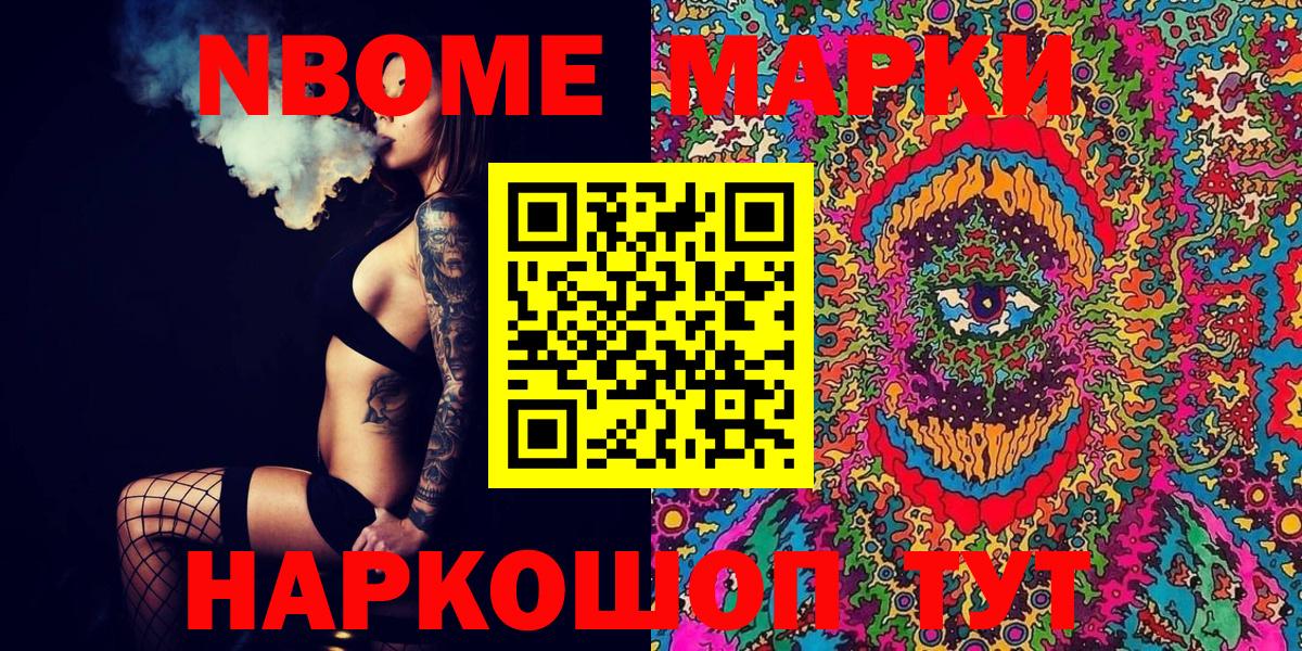 Марки N-bome 1,5мг Архангельск